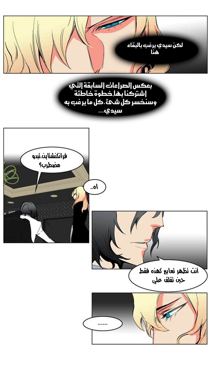 Noblesse: Chapter 208 - Page 15