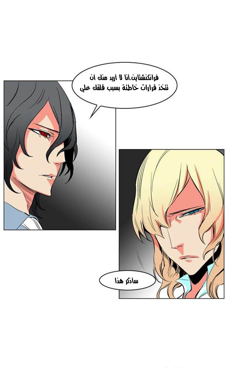 Noblesse: Chapter 208 - Page 16