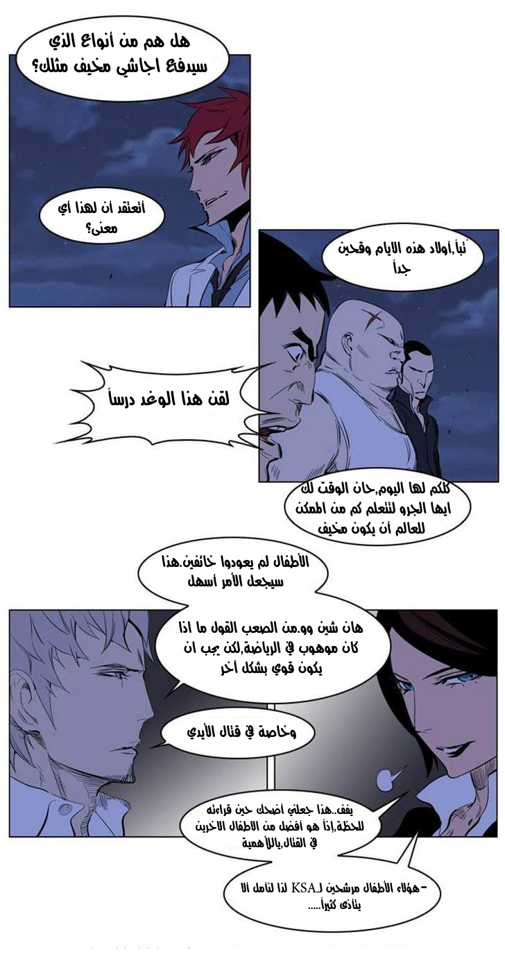 Noblesse: Chapter 208 - Page 27