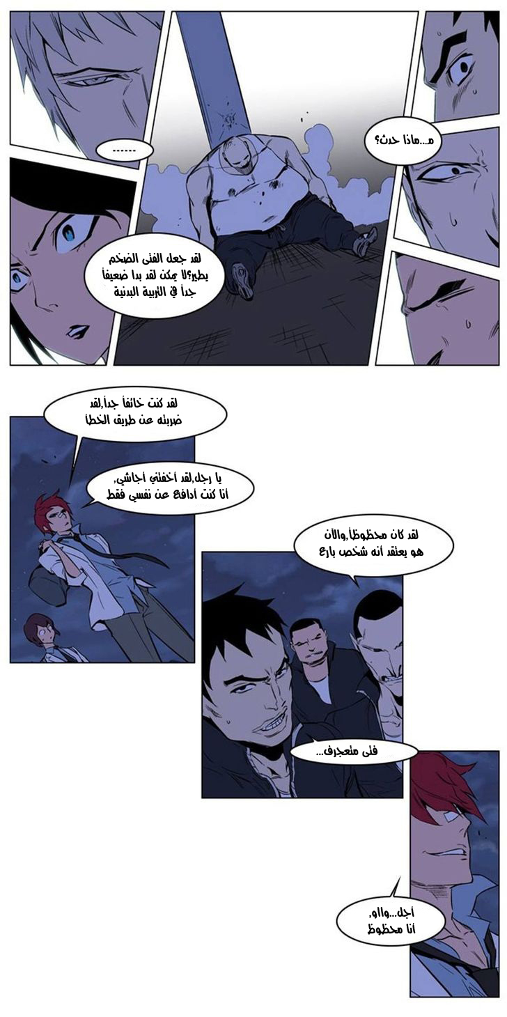Noblesse: Chapter 209 - Page 2