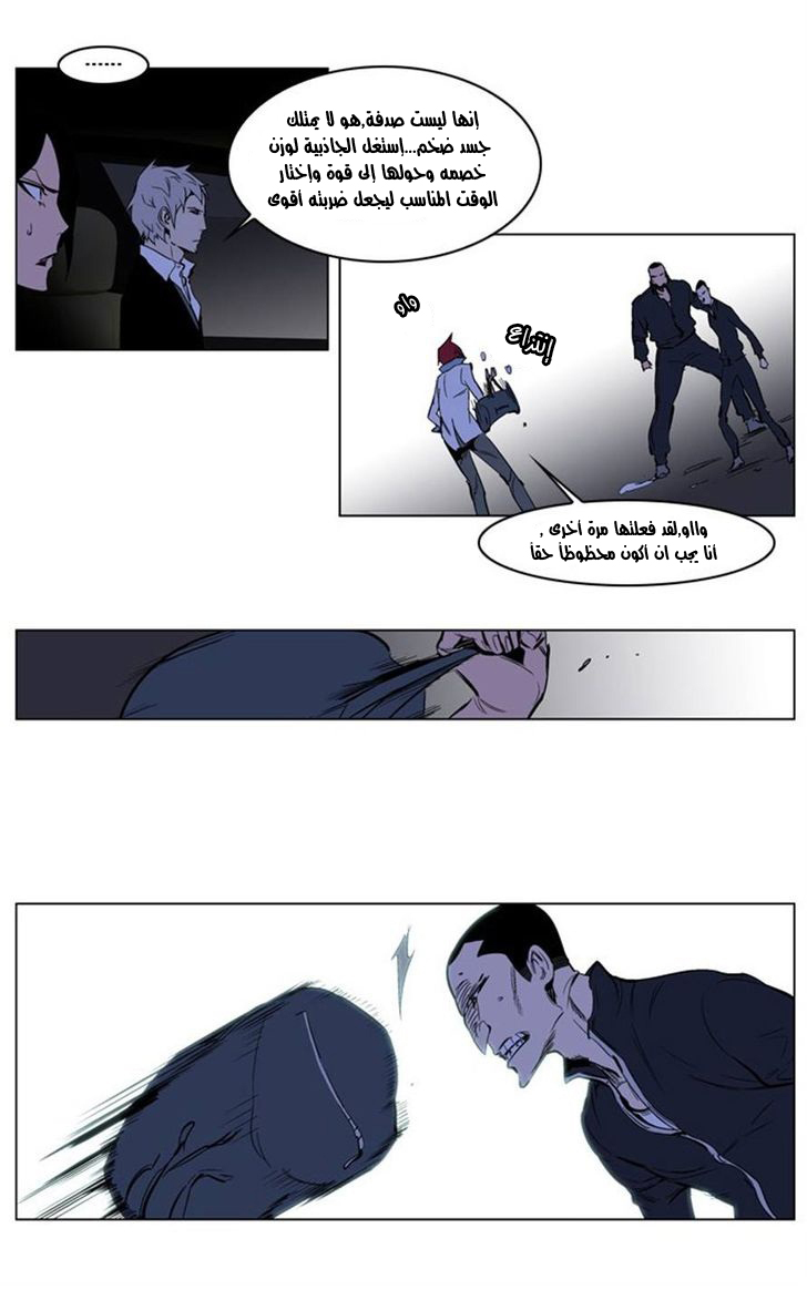 Noblesse: Chapter 209 - Page 5