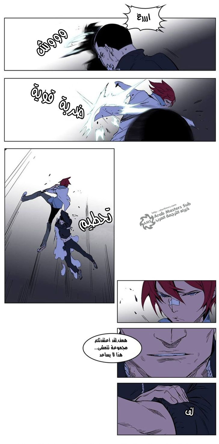 Noblesse: Chapter 209 - Page 7