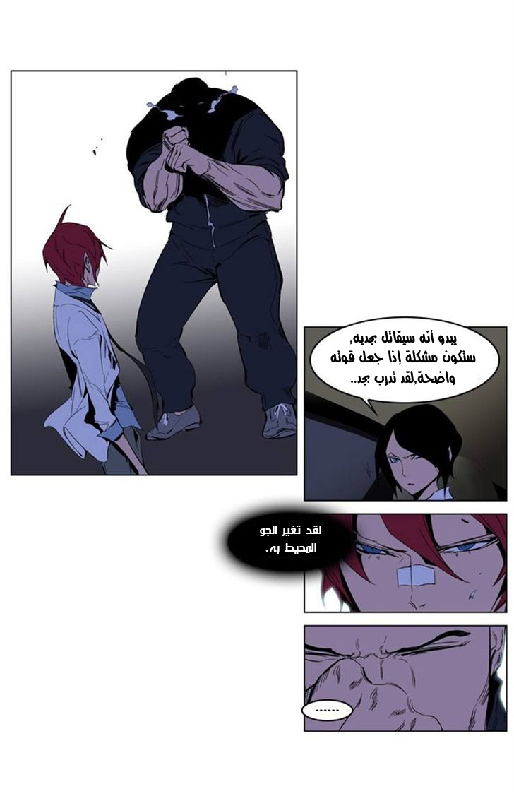 Noblesse: Chapter 209 - Page 8