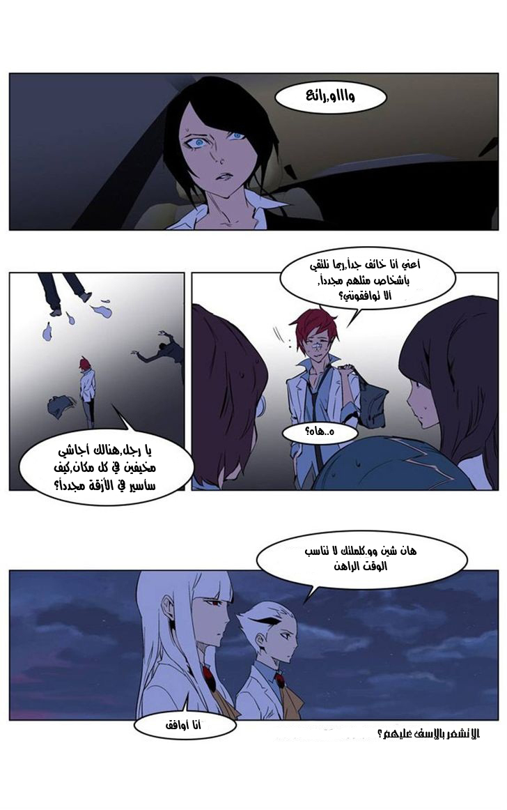 Noblesse: Chapter 209 - Page 13