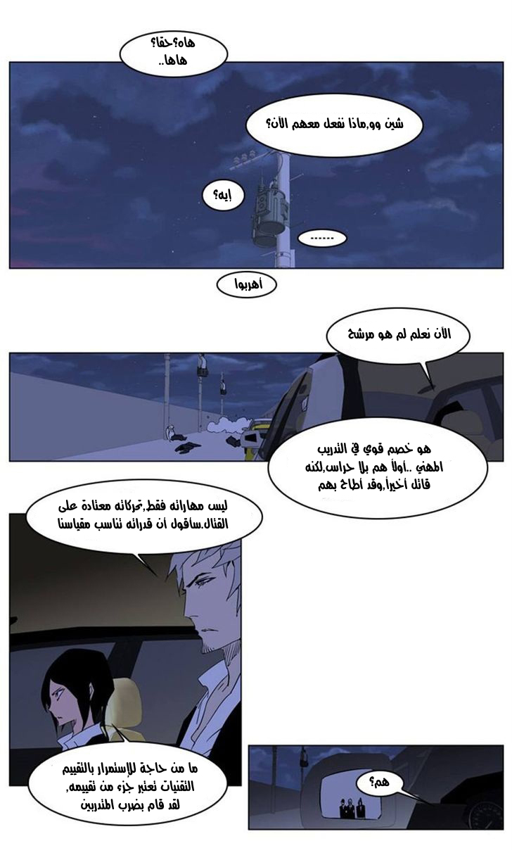 Noblesse: Chapter 209 - Page 14