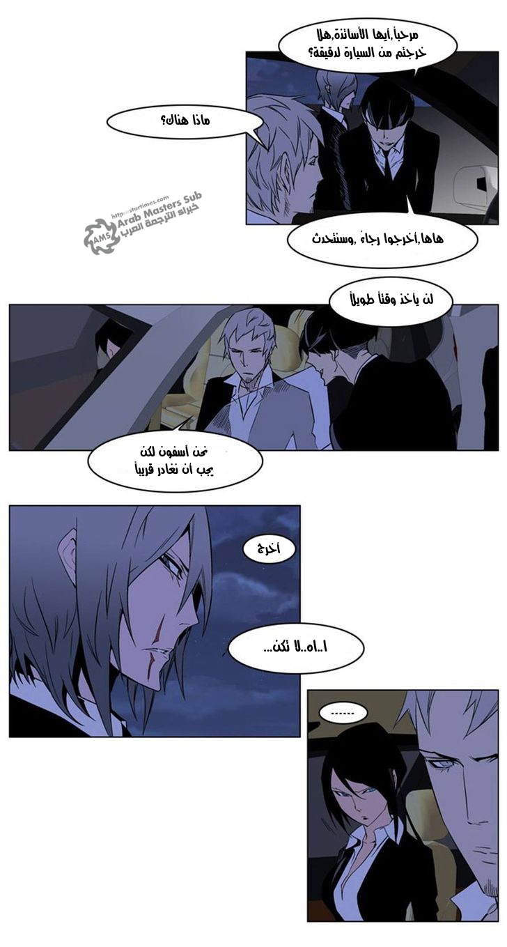 Noblesse: Chapter 209 - Page 15
