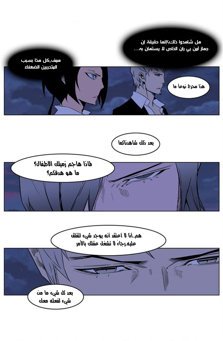 Noblesse: Chapter 209 - Page 18