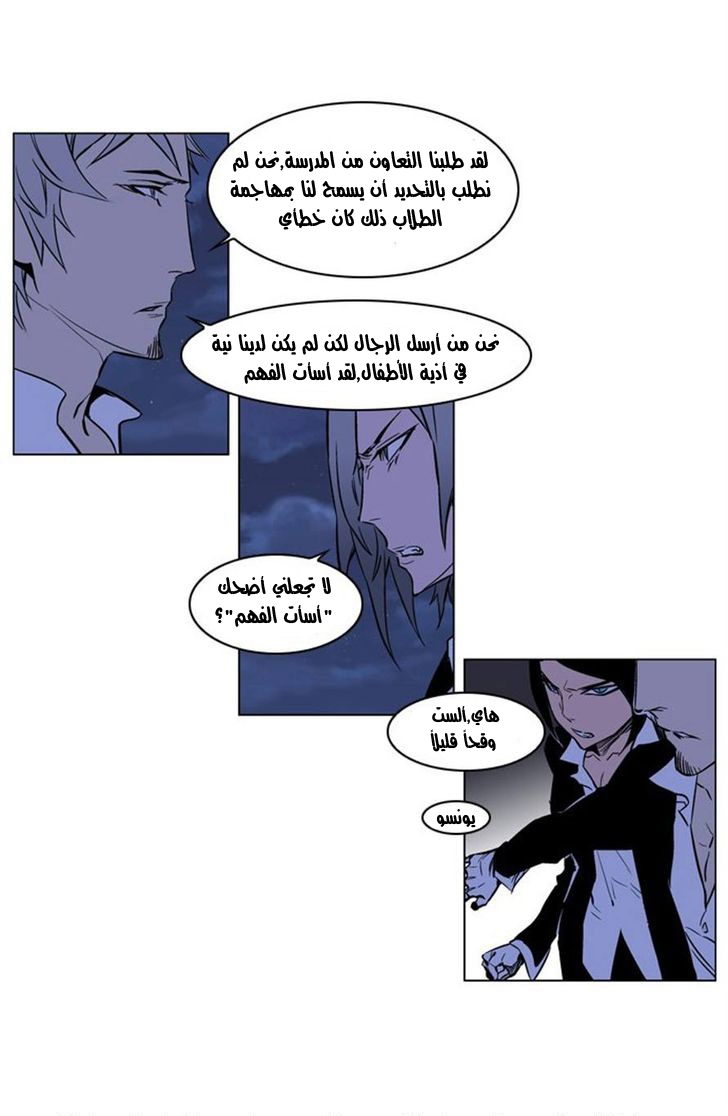Noblesse: Chapter 209 - Page 20