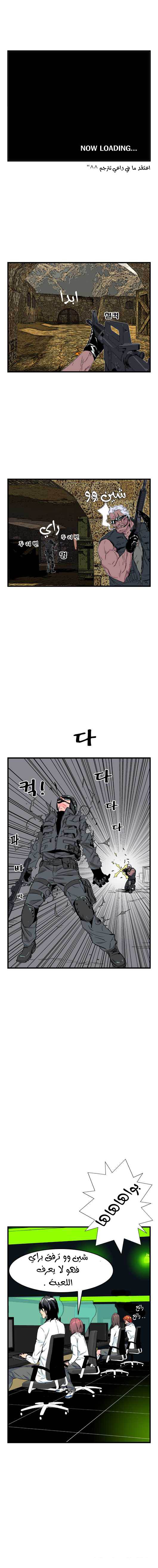 Noblesse: Chapter 21 - Page 5