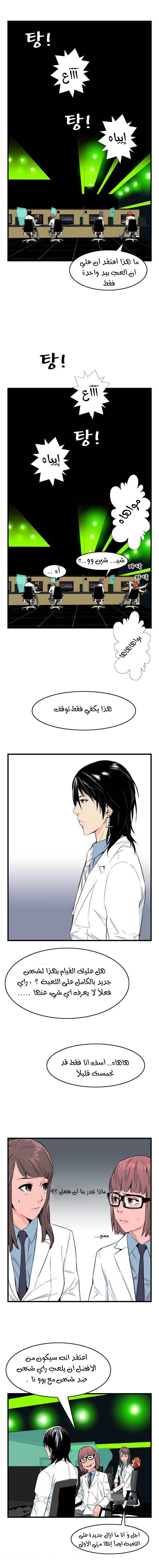 Noblesse: Chapter 21 - Page 6
