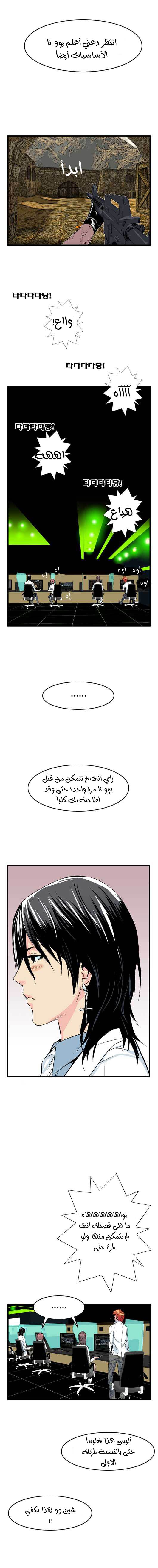 Noblesse: Chapter 21 - Page 7