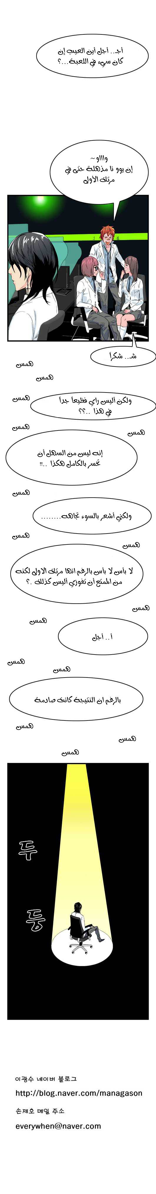 Noblesse: Chapter 21 - Page 8