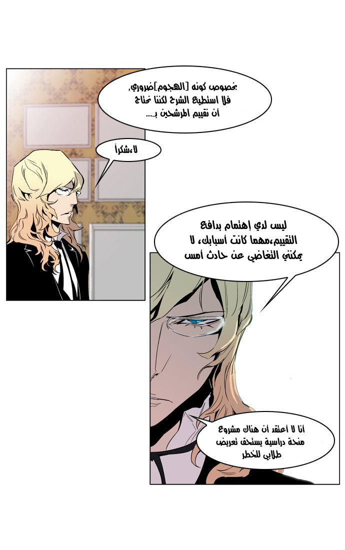 Noblesse: Chapter 210 - Page 3