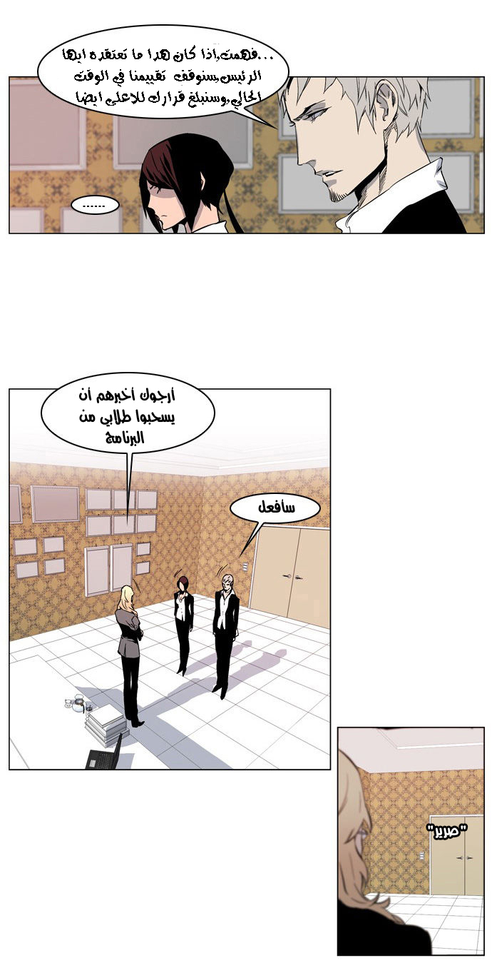 Noblesse: Chapter 210 - Page 4