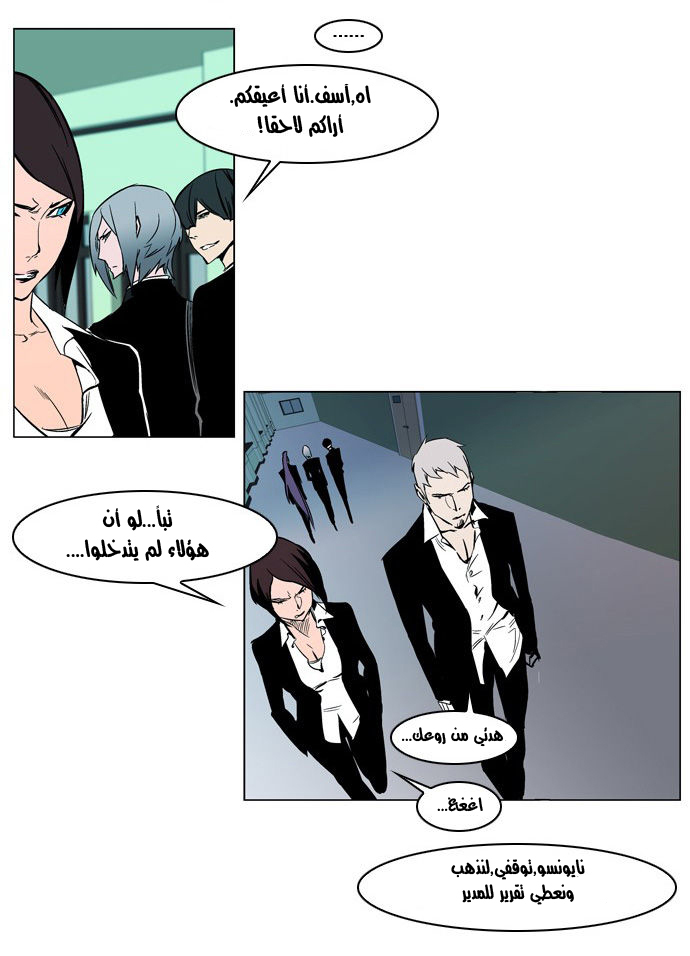 Noblesse: Chapter 210 - Page 7