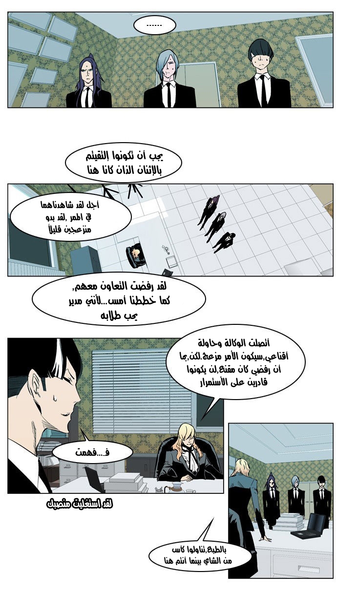 Noblesse: Chapter 210 - Page 10