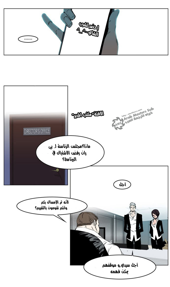 Noblesse: Chapter 210 - Page 13