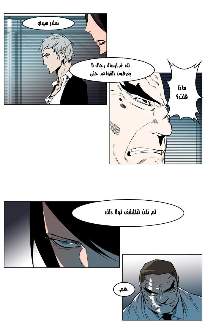 Noblesse: Chapter 210 - Page 15
