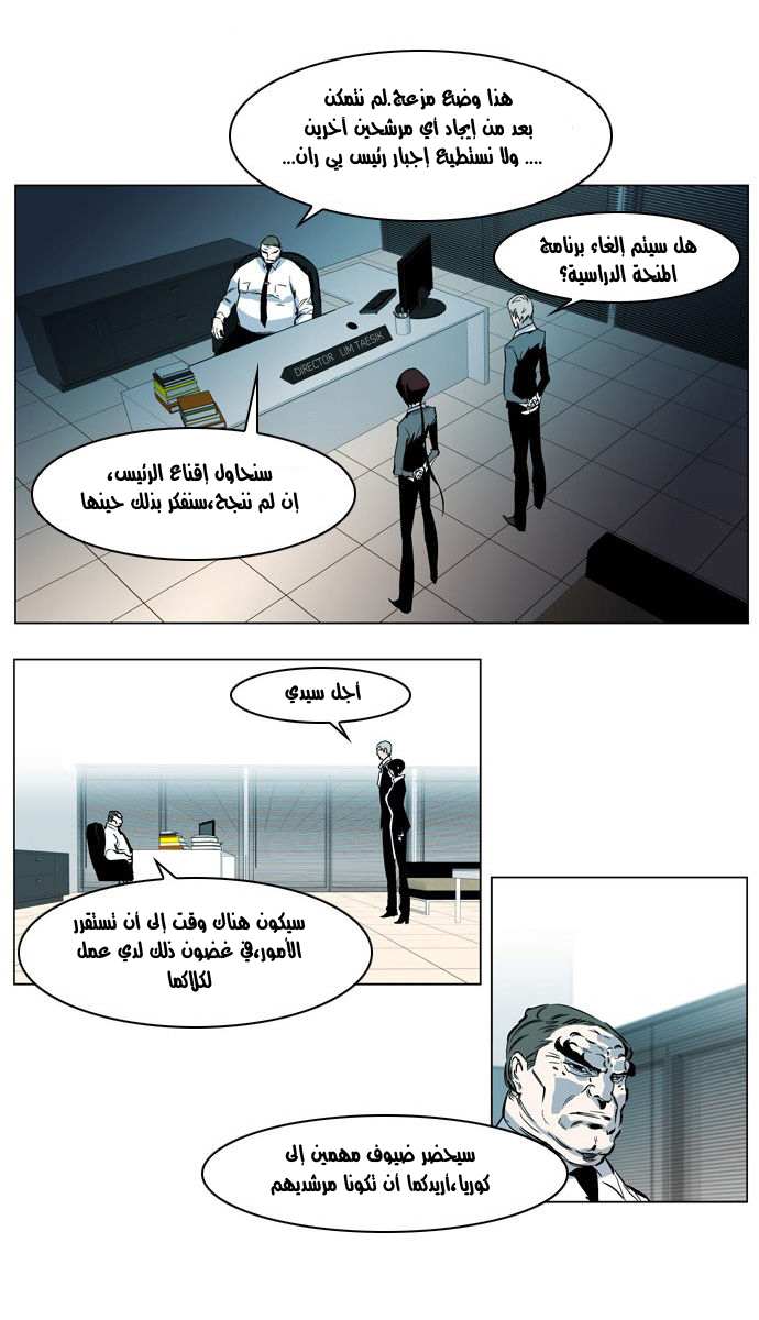 Noblesse: Chapter 210 - Page 17