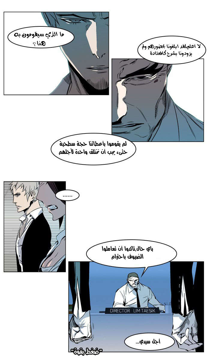 Noblesse: Chapter 210 - Page 19