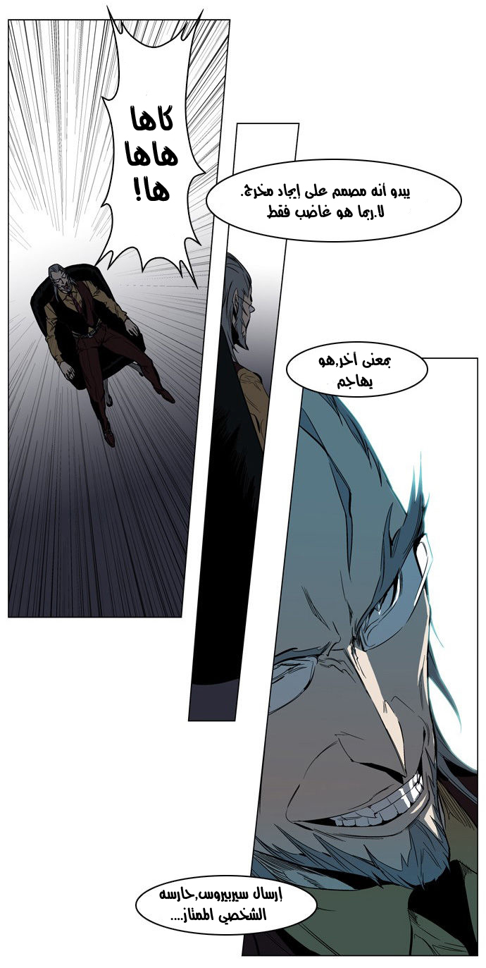 Noblesse: Chapter 210 - Page 23