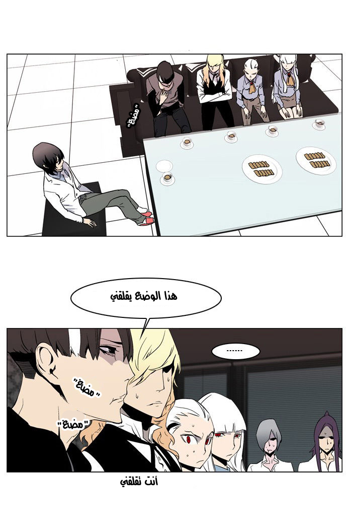Noblesse: Chapter 211 - Page 6