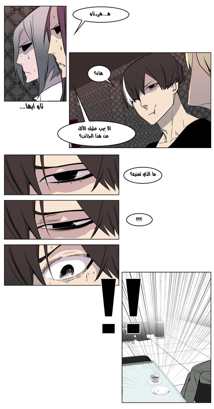 Noblesse: Chapter 211 - Page 7