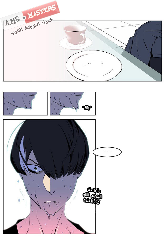 Noblesse: Chapter 211 - Page 8