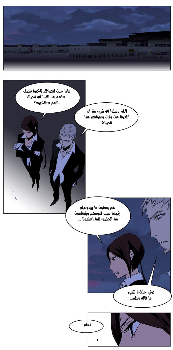 Noblesse: Chapter 211 - Page 10