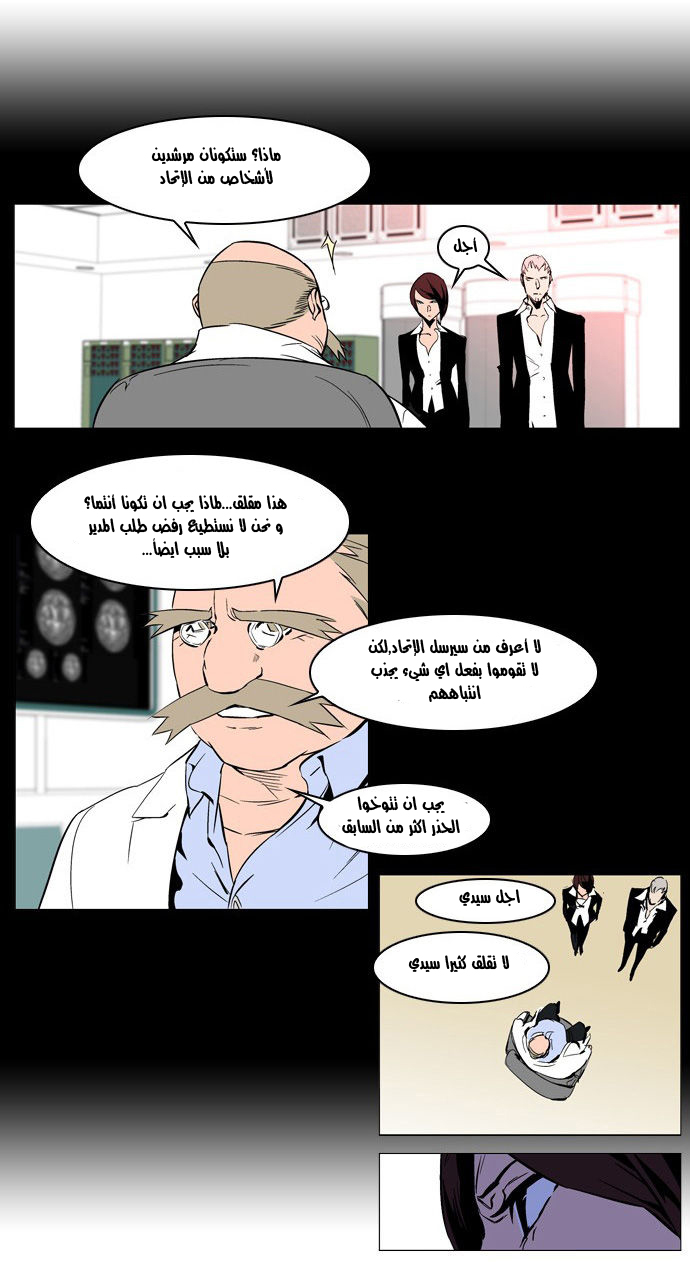 Noblesse: Chapter 211 - Page 11