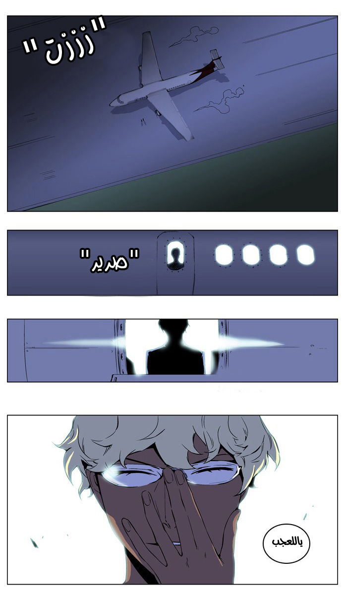 Noblesse: Chapter 211 - Page 13