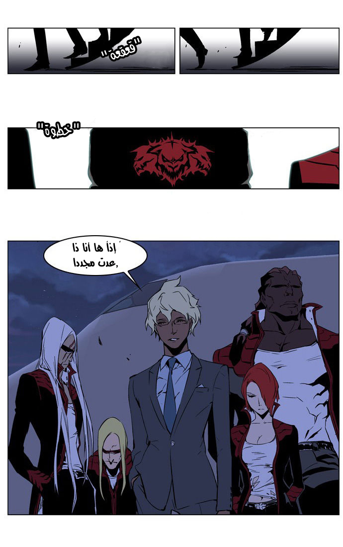 Noblesse: Chapter 211 - Page 14