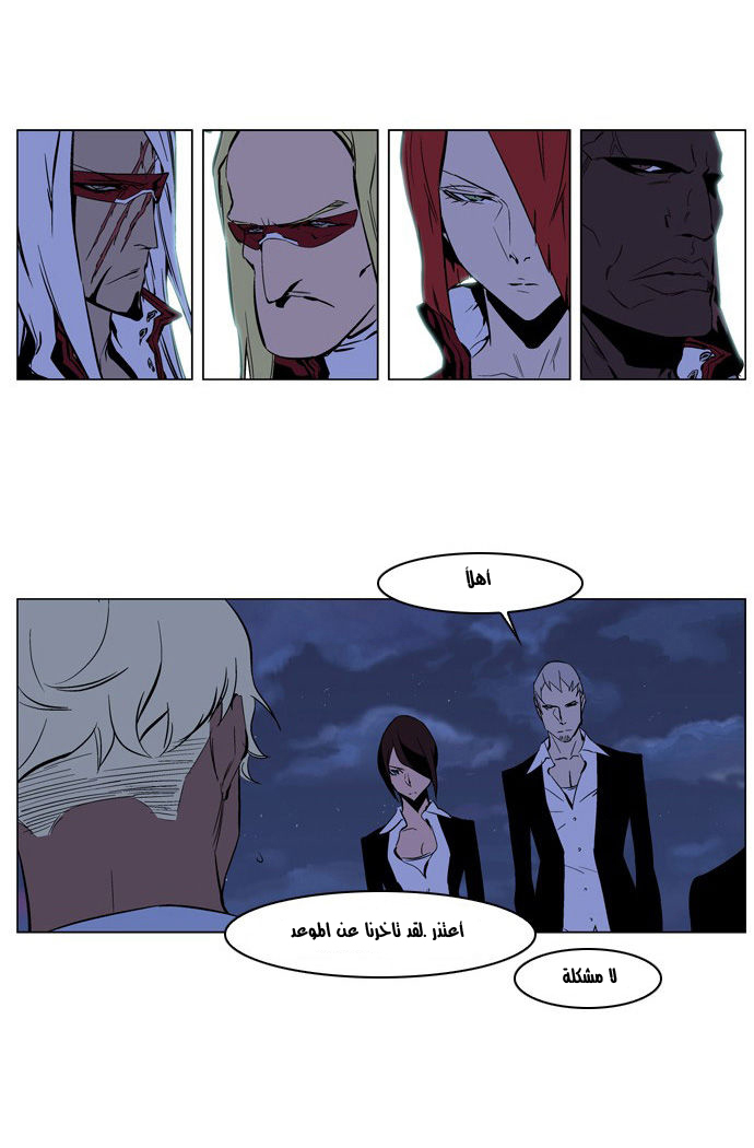 Noblesse: Chapter 211 - Page 15