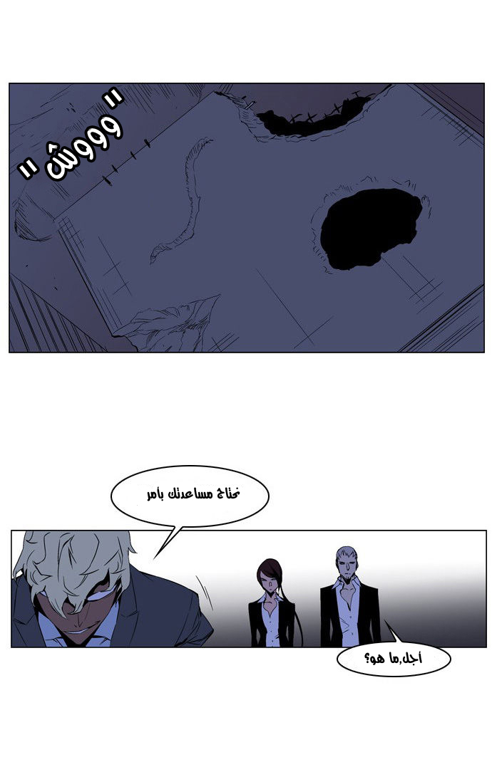 Noblesse: Chapter 211 - Page 23