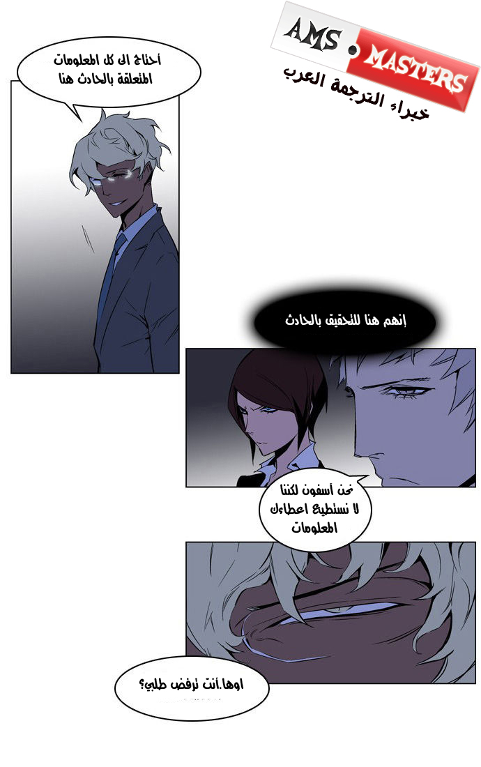 Noblesse: Chapter 211 - Page 24