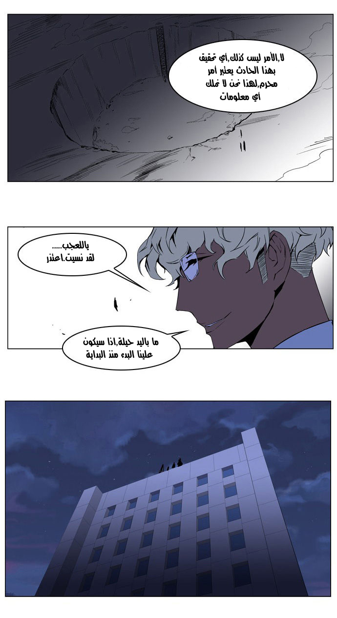 Noblesse: Chapter 211 - Page 25