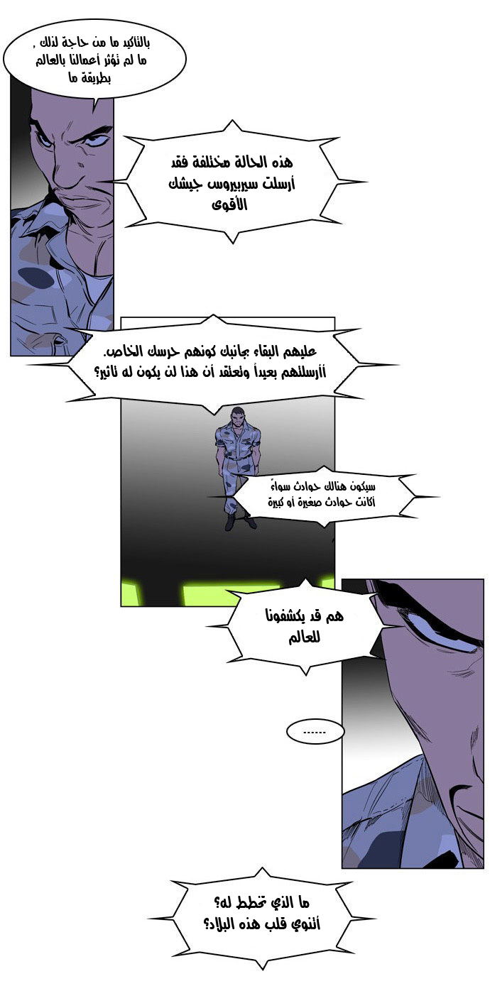 Noblesse: Chapter 212 - Page 5