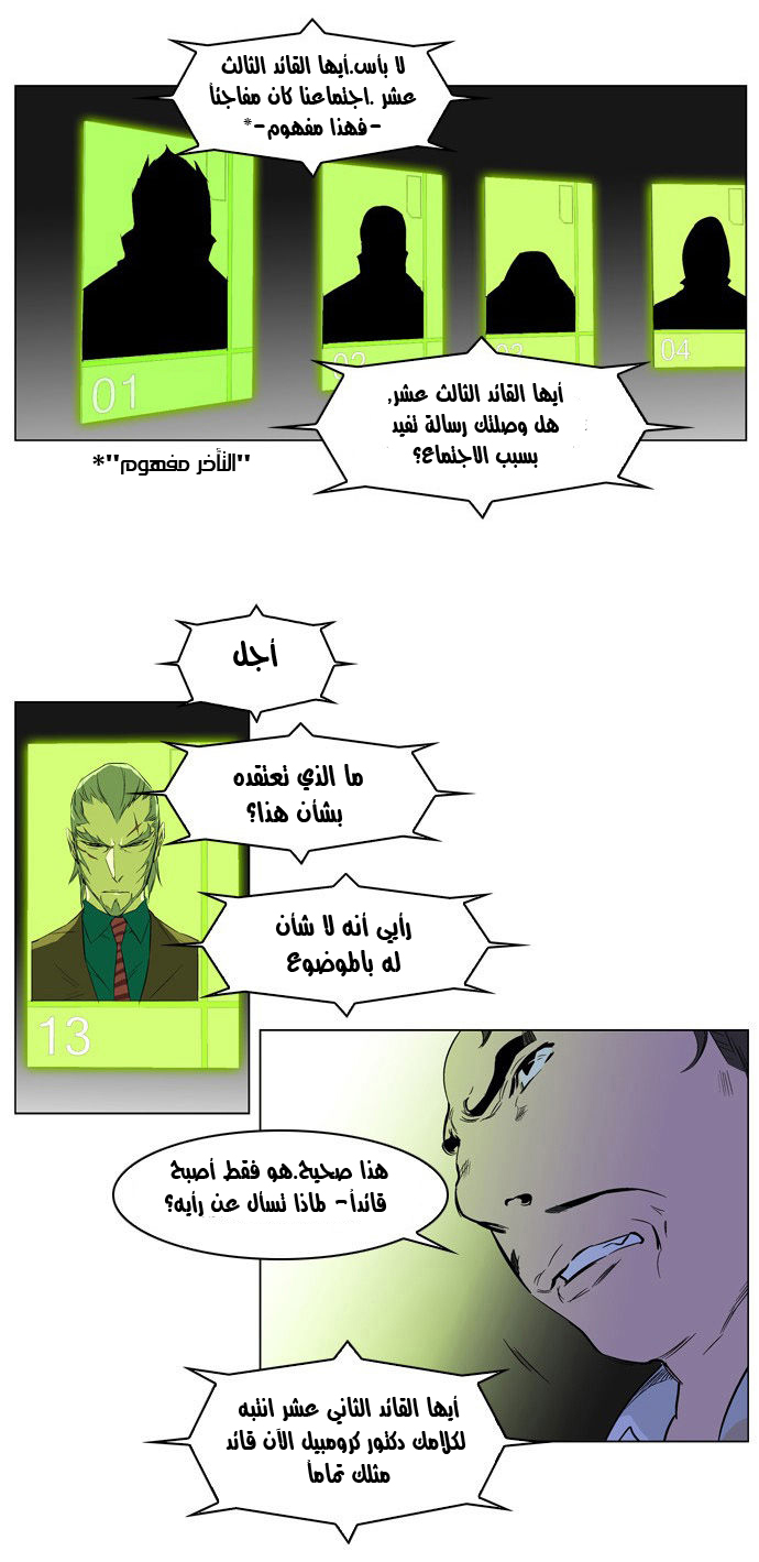 Noblesse: Chapter 212 - Page 7