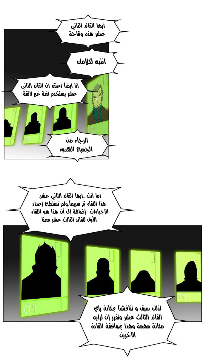 Noblesse: Chapter 212 - Page 8