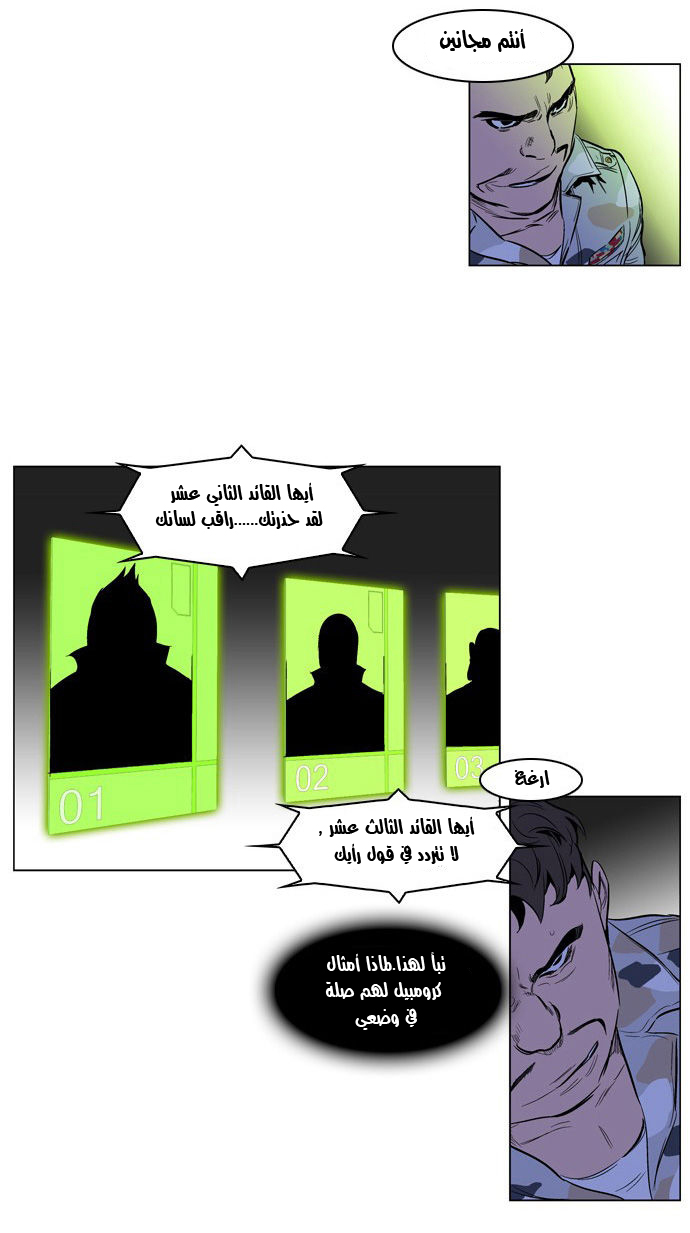 Noblesse: Chapter 212 - Page 9