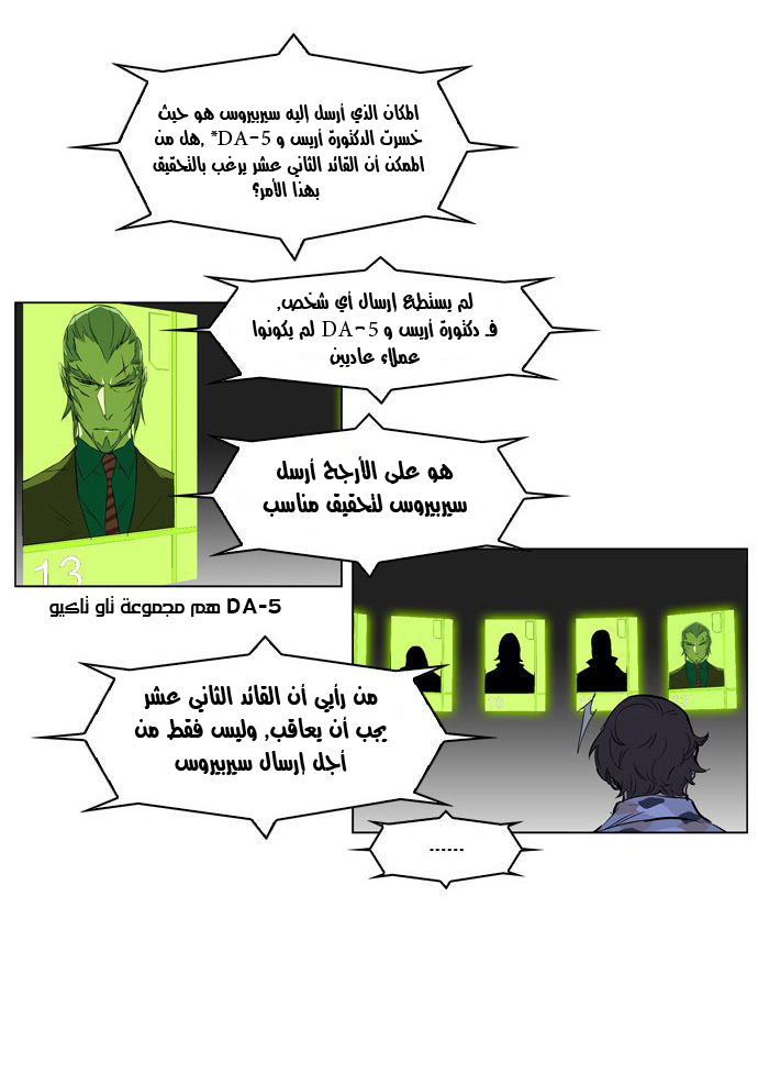 Noblesse: Chapter 212 - Page 10