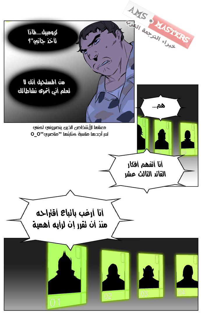 Noblesse: Chapter 212 - Page 11