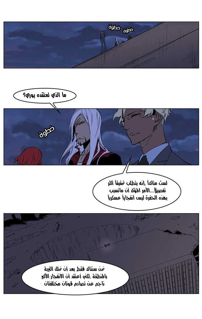 Noblesse: Chapter 212 - Page 14