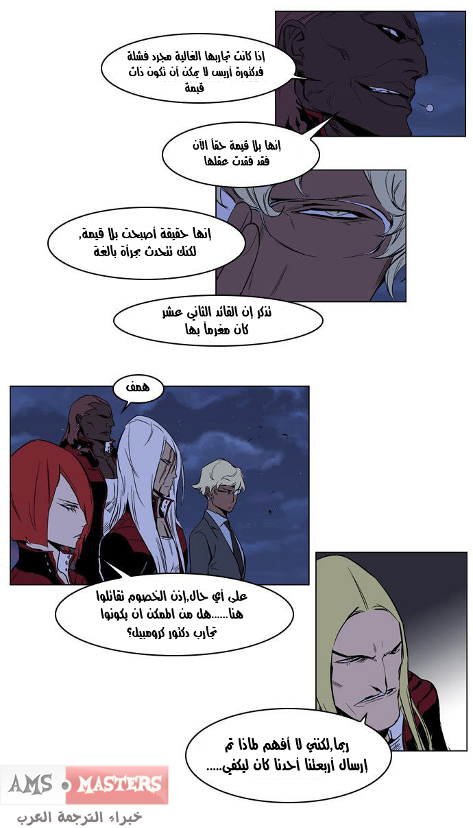 Noblesse: Chapter 212 - Page 16