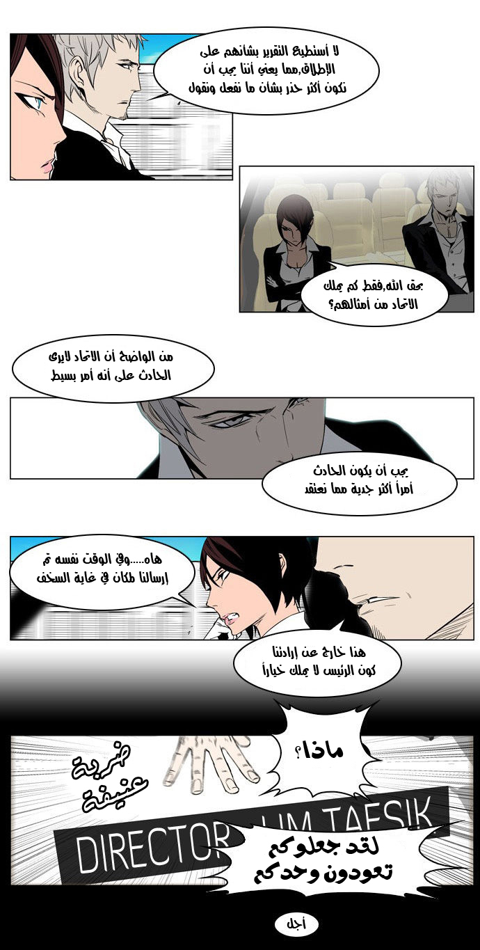 Noblesse: Chapter 212 - Page 19