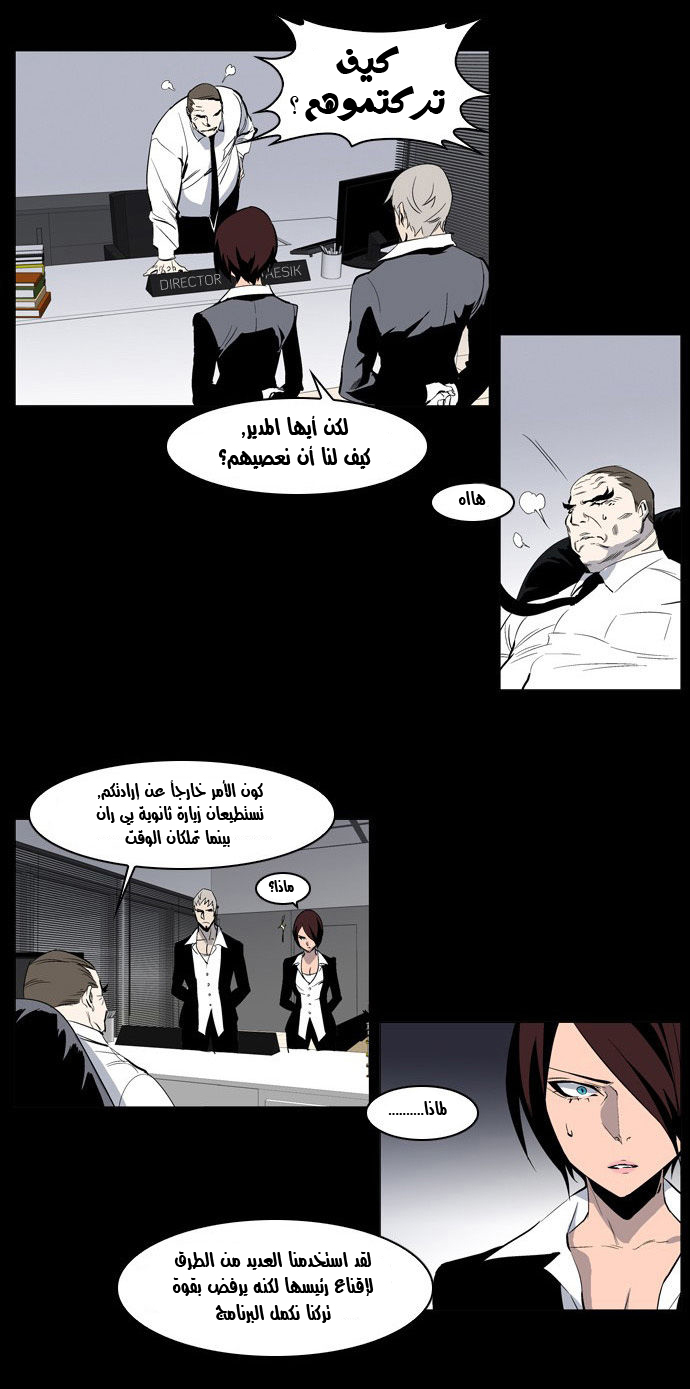 Noblesse: Chapter 212 - Page 20