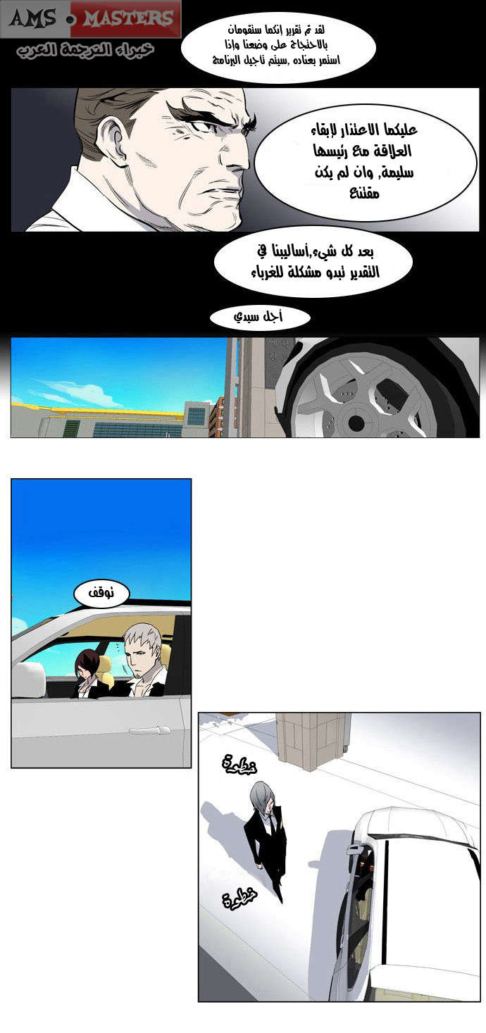 Noblesse: Chapter 212 - Page 21