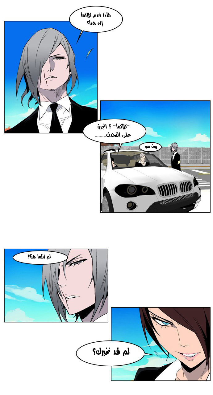 Noblesse: Chapter 212 - Page 22