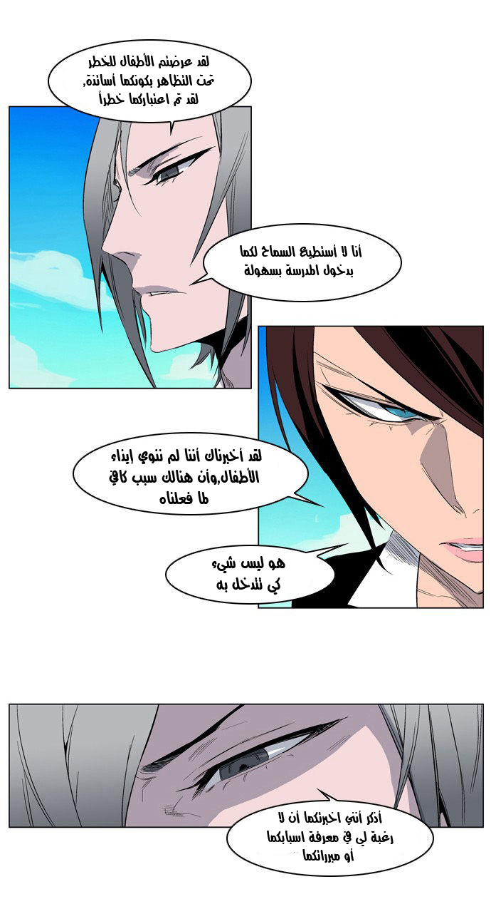 Noblesse: Chapter 212 - Page 23