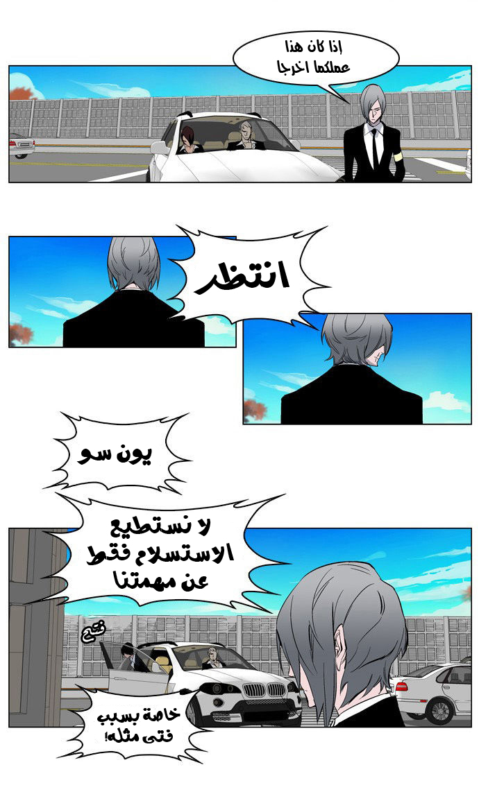 Noblesse: Chapter 212 - Page 25